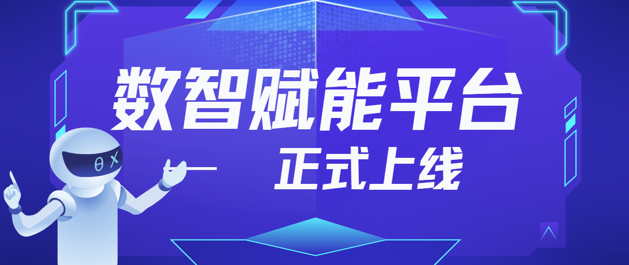 今社—社会服务数智赋能平台，正式上线